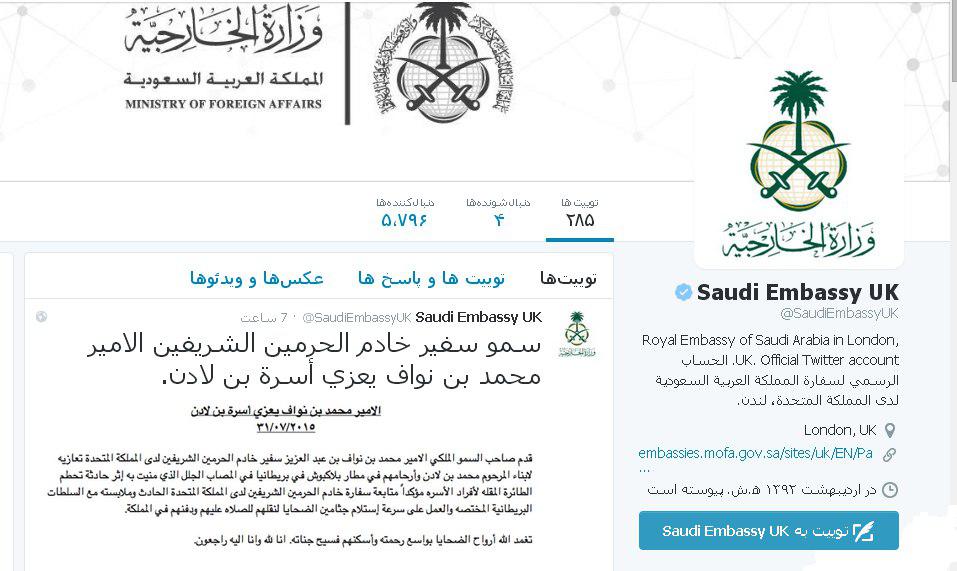 تصویر پیام تسلیت ولی‌عهد عربستان به خانواده «بن لادن»