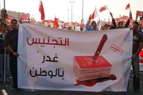 تصویر اعتراض سازمان های حقوقی بحرین، به لغو تابعیت شهروندان بحرینی