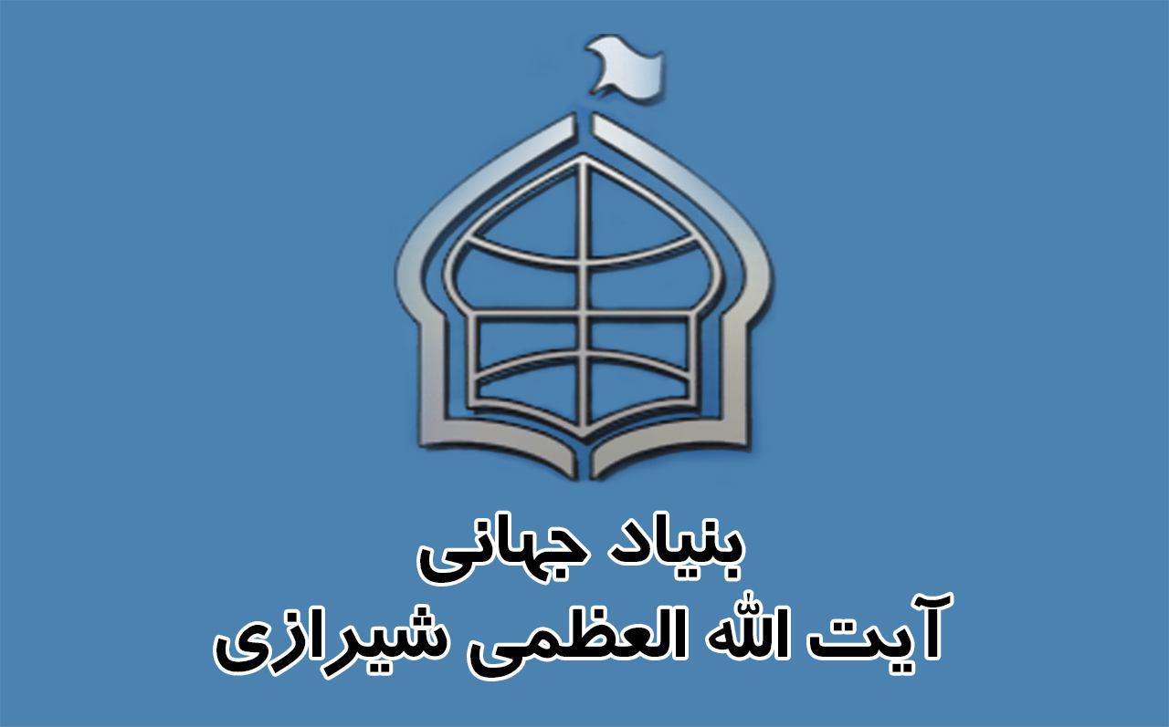 تصویر پیام بنیاد جهانی آیت الله العظمی شیرازی به ریاست جمهوری ایالات متحده امریکا