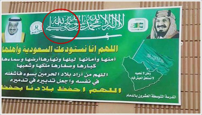 تصویر خشم سعودی ها از مشاهده علی ولی الله در پرچم عربستان