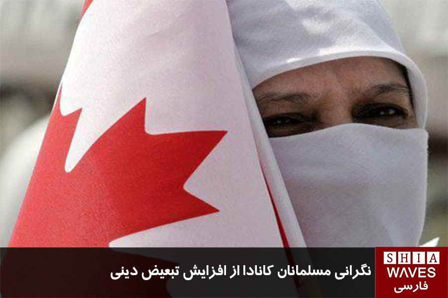 تصویر نگرانی مسلمانان کانادا از افزایش تبعیض دینی