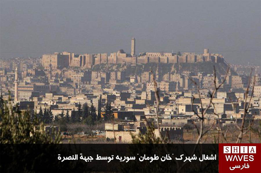 تصویر اشغال شهرک “خان طومان” سوریه توسط جبهة النصرة