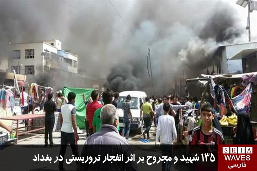 تصویر ۱۳۵ شهید و مجروح بر اثر انفجار تروريستى در بغداد