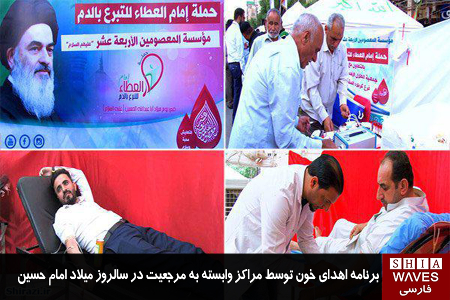 تصویر برنامه اهدای خون توسط مراکز وابسته به مرجعیت در سالروز میلاد امام حسین علیه السلام