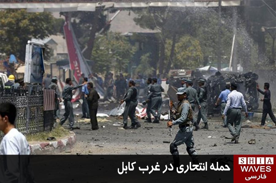 تصویر حمله انتحاری در غرب کابل