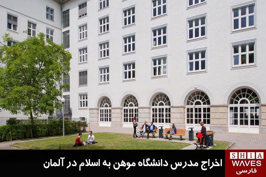 تصویر اخراج مدرس دانشگاه موهن به اسلام در آلمان