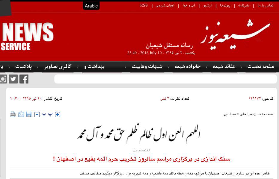 تصویر سنگ اندازی در برگزاری مراسم سالروز تخریب حرم ائمه بقیع در برخى شهرهاى ايران