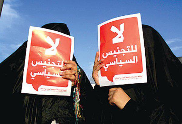تصویر اعطای تابعیت بحرینی به ۱۲۰ هزار مزدور بیگانه