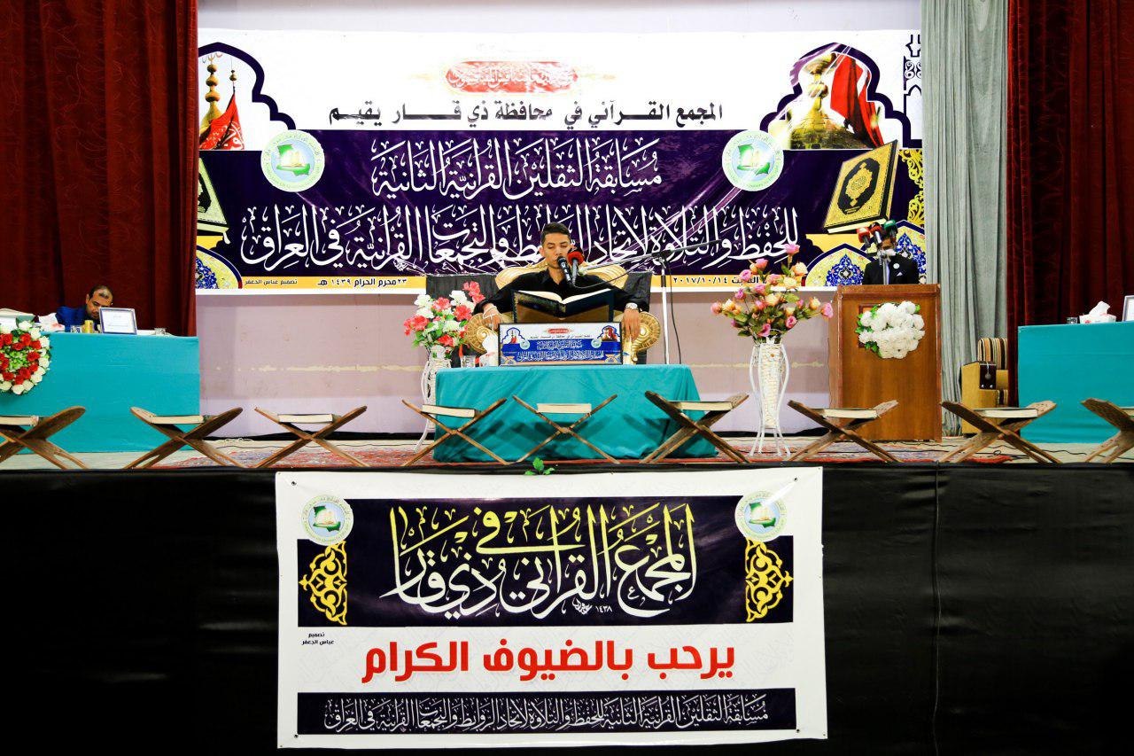 تصویر رقابت قاریان و حافظان عراقی در مسابقات ثقلین