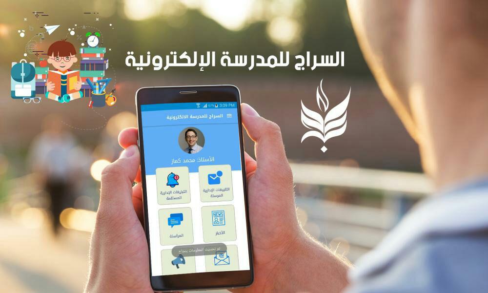 تصویر ارتباط مجازی میان خانه و مدرسه با اپلیکیشن السراج آستان مقدس عباسی