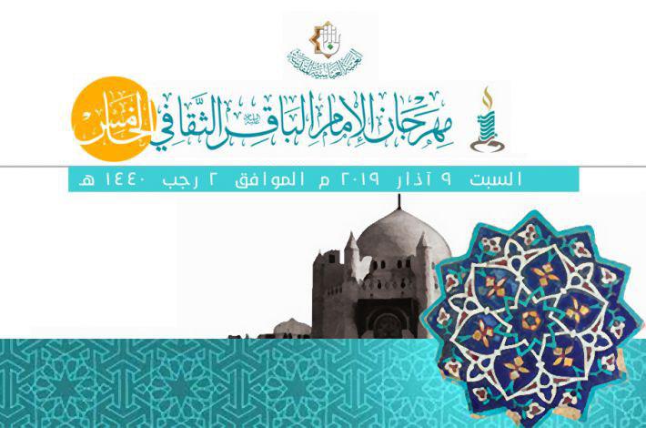 تصویر اعلام زمان برگزاری پنجمین جشنواره فرهنگی امام محمد باقر علیه السلام