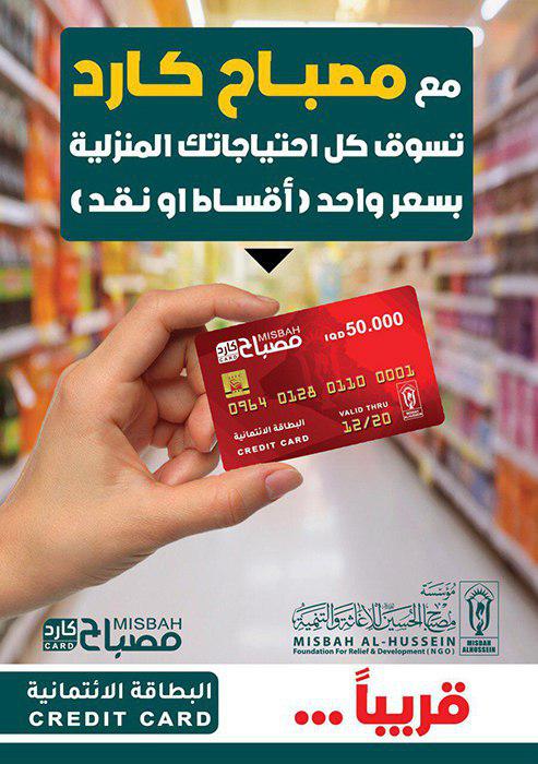 تصویر ارائه کارت اعتباری «مصباح کارت» از سوی مؤسسه مصباح الحسین علیه السلام به خانواده های تحت پوشش این مؤسسه