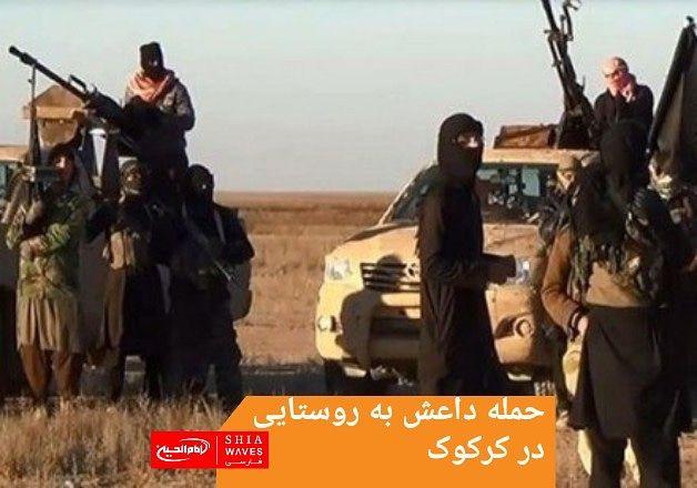تصویر حمله داعش به روستایی در کرکوک