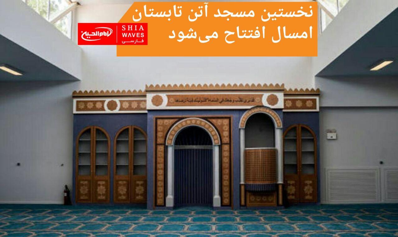 تصویر نخستین مسجد آتن تابستان امسال افتتاح می‌شود