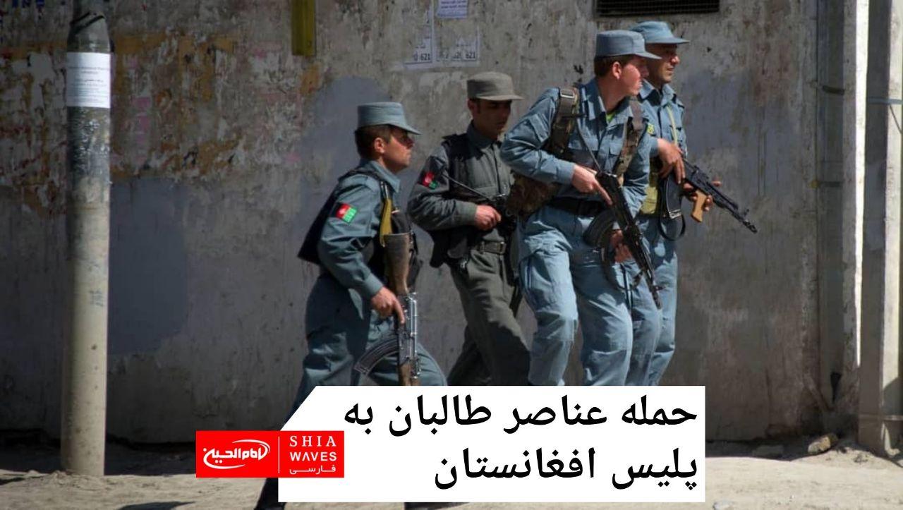 تصویر حمله عناصر طالبان به پلیس افغانستان