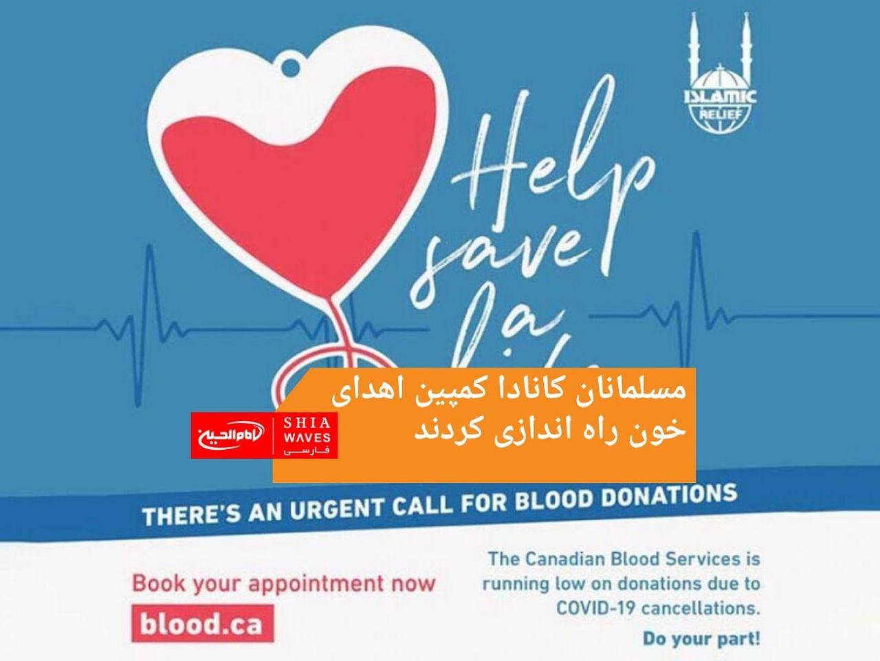 تصویر مسلمانان کانادا کمپین اهدای خون راه اندازی کردند
