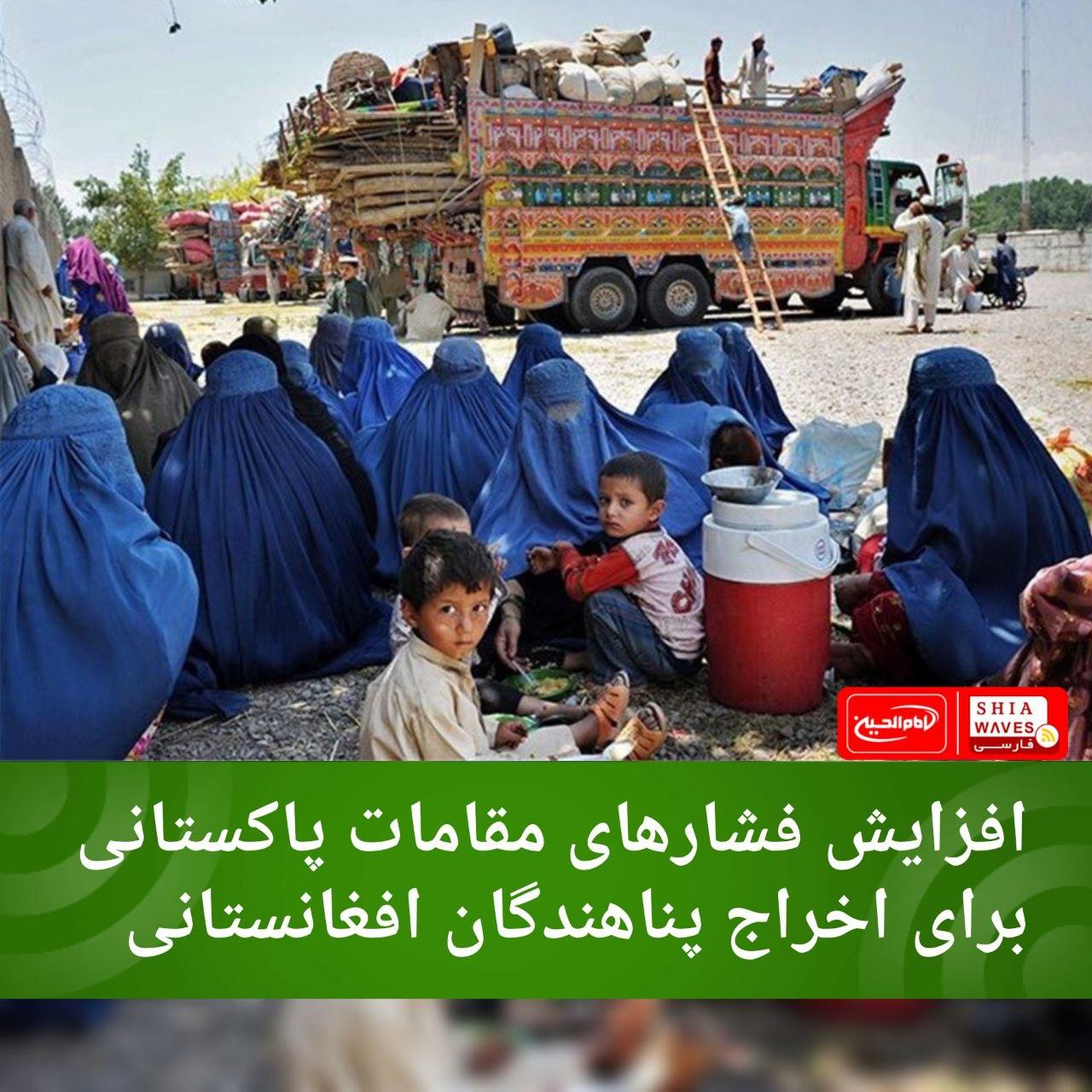 تصویر افزایش فشارهای مقامات پاکستانی برای اخراج پناهندگان افغانستانی