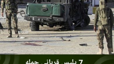 تصویر 7پلیس قربانی حمله عناصر طالبان در ولایت تخار