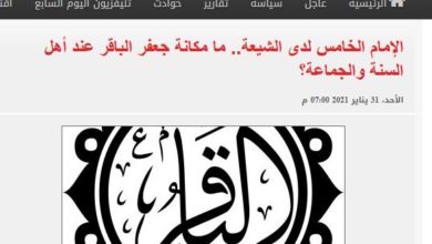 تصویر انتشار مقاله ای درباره امام باقر علیه السلام در پر مخاطب ترین رسانه مصری