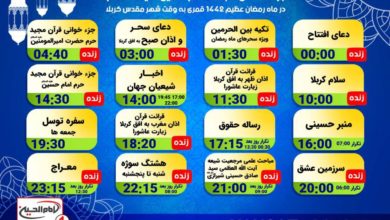 تصویر پخش ویژه برنامه های ماه رمضان به پنج زبان در مجموعه رسانه ای امام حسین علیه السلام
