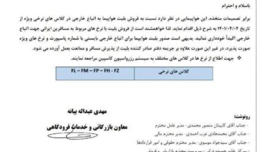 تصویر تبعیض شرکت هواپیمایی کاسپین در فروش بلیت به مسافران غیر ایرانی