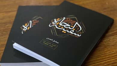 تصویر چاپ كتاب الحسين سفينة النجاة به 5 زبان توسط مؤسسه مصباح الحسين عليه السلام