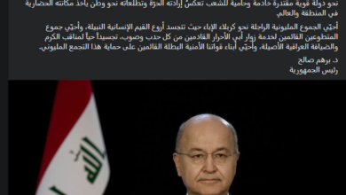 تصویر پیام رئیس‌جمهوری عراق به مناسبت اربعین حسینی