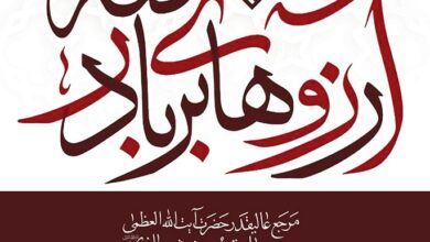 تصویر چاپ مشروح بیانات آیت الله العظمی شیرازی در ۲۸ صفر الأحزان ۱۴۴۱