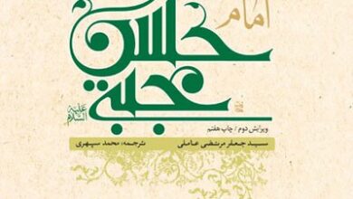تصویر پر فروش شدن کتابی درباره زندگی سیاسی امام حسن مجتبی علیه السلام