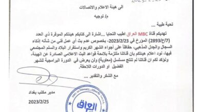 تصویر درخواست وزارت ارتباطات عراق برای توقف ساخت فیلم “شجاعت ابو لولو” و عدم نمایش سریال معاویه