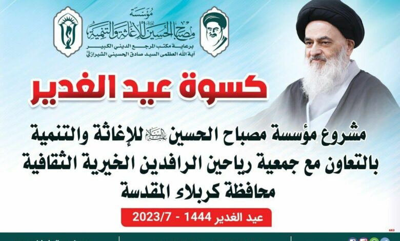 توزیع بسته های غدیر بین ایتام و نیازمندان در شهر مقدس کربلا