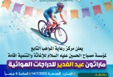 برگزاری ماراتون دوچرخه سواران عید غدیر در بغداد