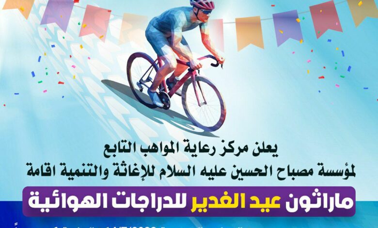 برگزاری ماراتون دوچرخه سواران عید غدیر در بغداد