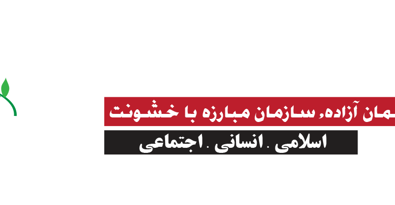 سازمان جهانی نفی خشونت موسوم به مسلمان آزاده از تمامی مردم مومن خداجو ، و همهی دولتهای دنیا خواست تا به مردم رنجدیده ی مراکش که دچار زلزله سهمگینی شده اند، کمک کنند.