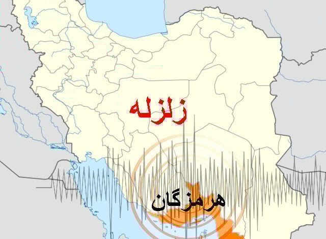 دو زلزله 5.3 و 5.6 ریشتری هرمزگان را لرزاند