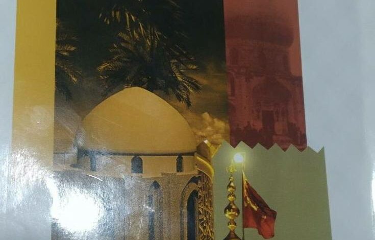 انتشار کتاب "مرقد امام حسین علیه السلام؛ از بازسازی تا تخریب در طول ۱۴۰۰ سال"