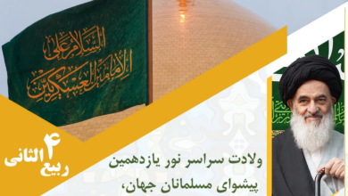 سالروز ولادت امام حسن عسکری علیه السلام