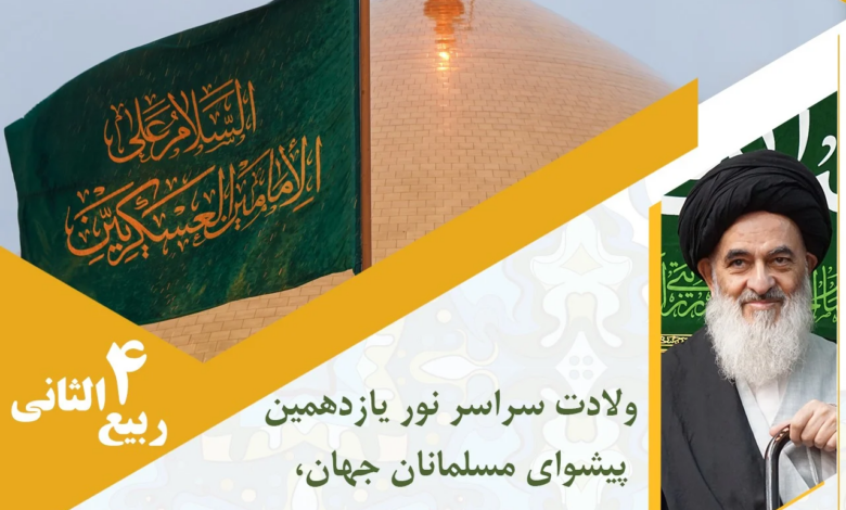 سالروز ولادت امام حسن عسکری علیه السلام