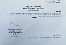 تقدیر و تشکر دبیرخانه هیات وزیران کشور عراق، از موسسه‌ی فرهنگی-نیکوکاری مصباح الحسین علیه السلام