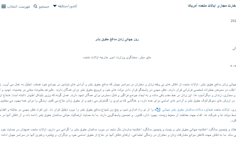 آمریکا و سازمان ملل از تلاشهای مدافعان حقوق انسانی زنان تقدیر کردند