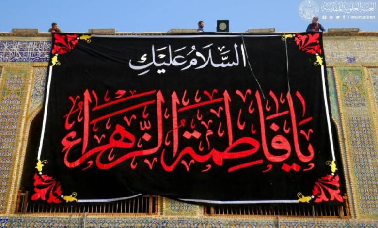 سالروز شهادت حضرت فاطمه زهرا سلام الله علیها، بر اساس روایت 95 روز پس از شهادت پیامبر اکرم صلی الله علیه و آله