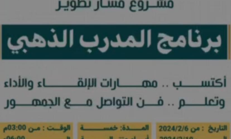 آغاز فعالیت دورههای آموزشی«مربی طلایی» در موسسه مصباح الحسین