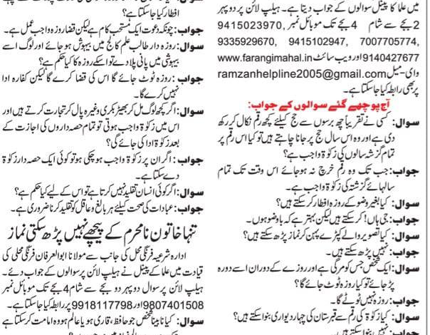 انتشار فتاوای آیتالله العظمی شیرازی در روزنامههای هند به مناسبت ماه مبارک رمضان