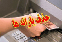 حذف گسترده یارانه‌ها در ایران؛ سفر خارجی در مظان اتهام