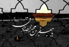 25 شوال سالروز شهادت امام جعفر صادق علیه السلام