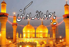 روز آخر ماه ذی‌قعده سالروز شهادت امام جواد علیه السلام