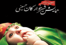 برگزاری همایش جهانی «کودک شیرخوار حسینی» در46 کشور جهان