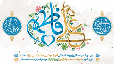 سالروز ازدواج آسمانی؛ آغاز زندگی حضرت علی و حضرت فاطمه علیهما‌السلام