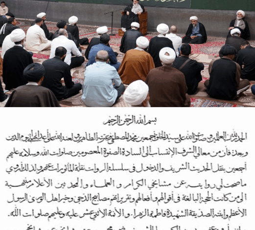 سلسله سند حدیث شریف کساء از آیت الله العظمی شیرازی دام ظله تا حضرت زهرا سلام الله علیها